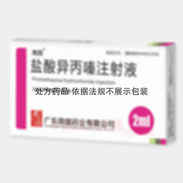 优选 盐酸异丙嗪注射液