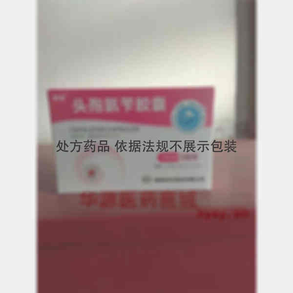 优选 头孢氨苄胶囊