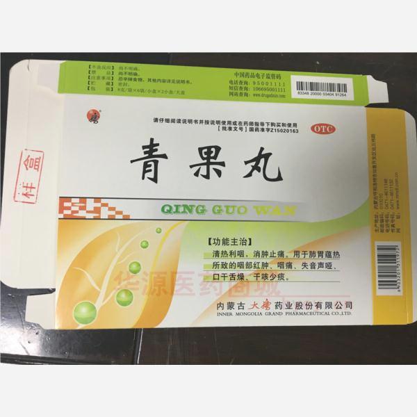优选 青果丸