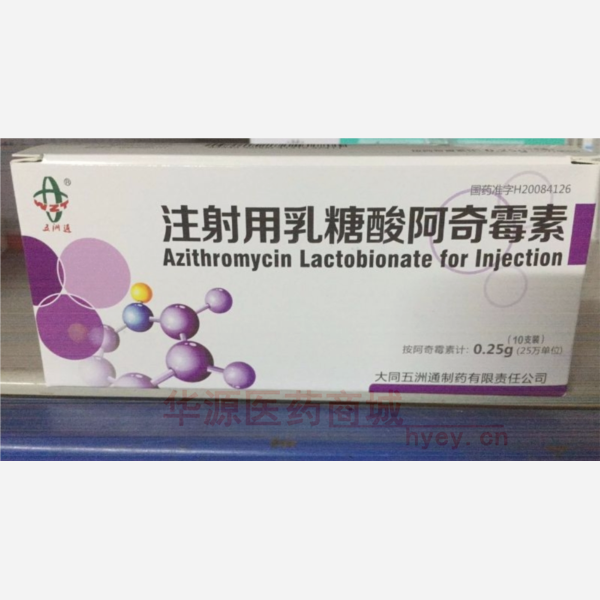 优选 注射用乳糖酸阿奇