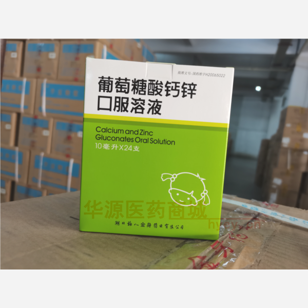 优选 葡萄糖酸钙锌口服