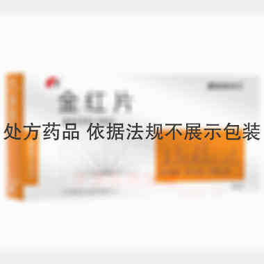 金红片 0.45g*10s*3板 江苏康缘药业股份有限公司