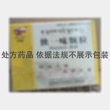 独一味颗粒 2g*9袋 西藏藏药集团股份有限公司