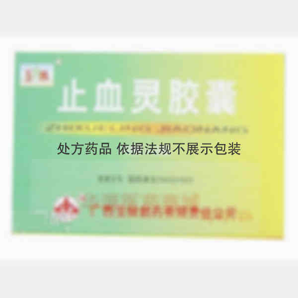 优选 止血灵胶囊