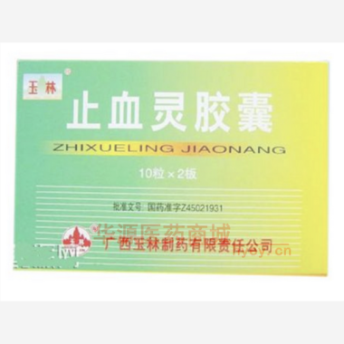 优选 止血灵胶囊