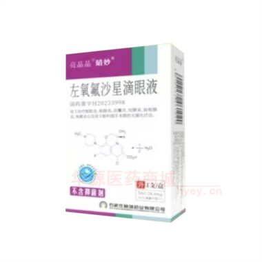 优选 左氧氟沙星滴眼液