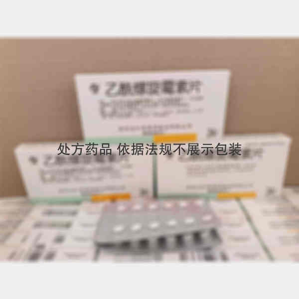优选 乙酰螺旋霉素片