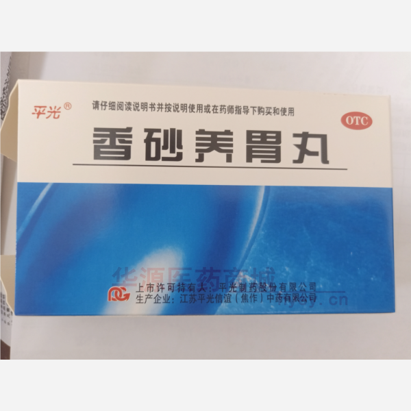 优选 香砂养胃丸
