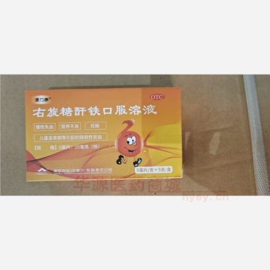 优选 右旋糖酐铁口服溶