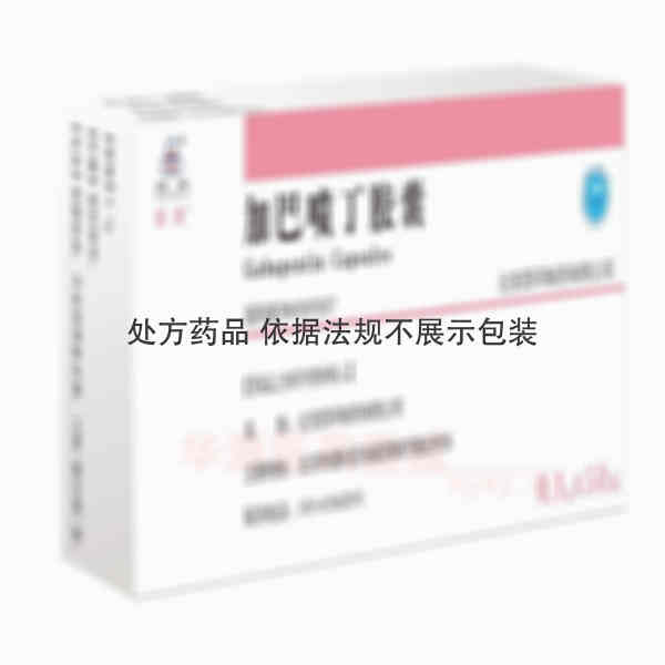 优选 加巴喷丁胶囊