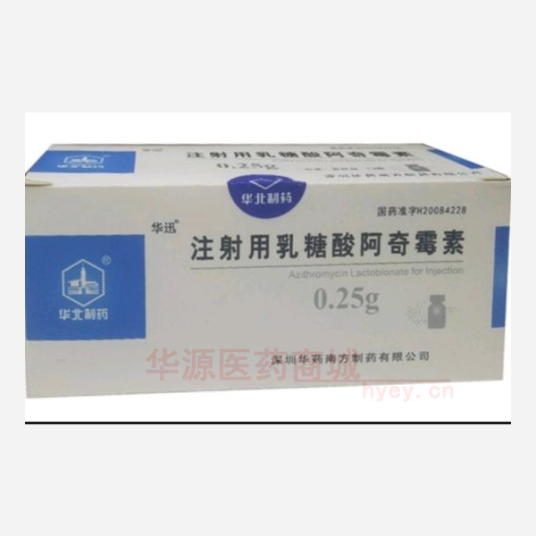 优选 注射用乳糖酸阿奇
