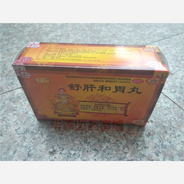 优选 舒肝和胃丸