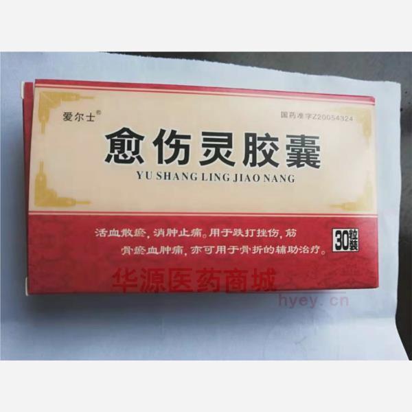优选 愈伤灵胶囊