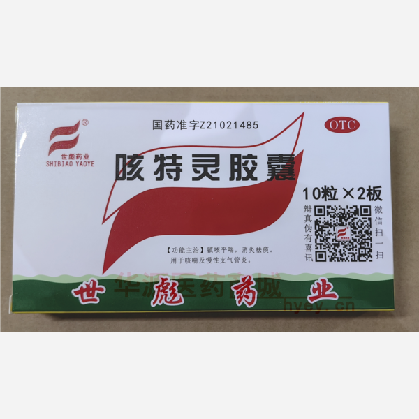 优选 咳特灵胶囊