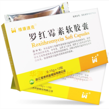 优选 罗红霉素软胶囊