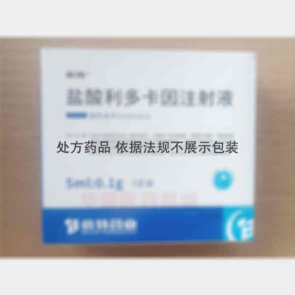 优选 盐酸利多卡因注射