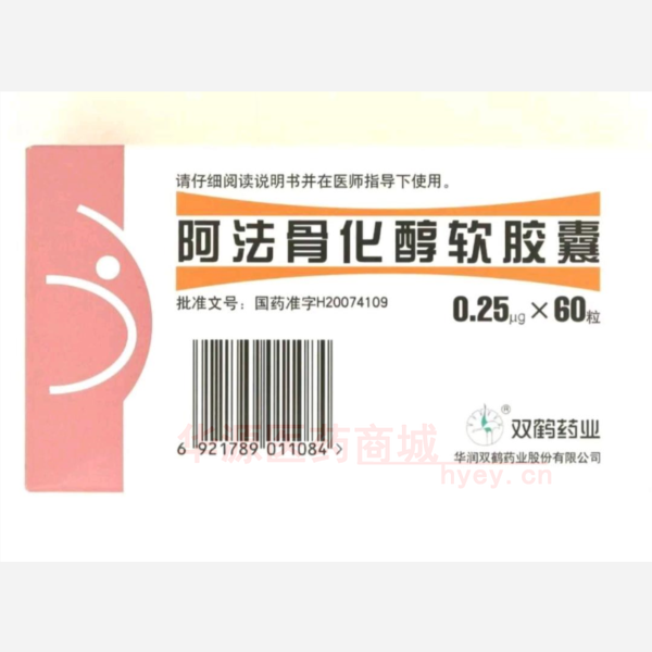 优选 阿法骨化醇软胶囊