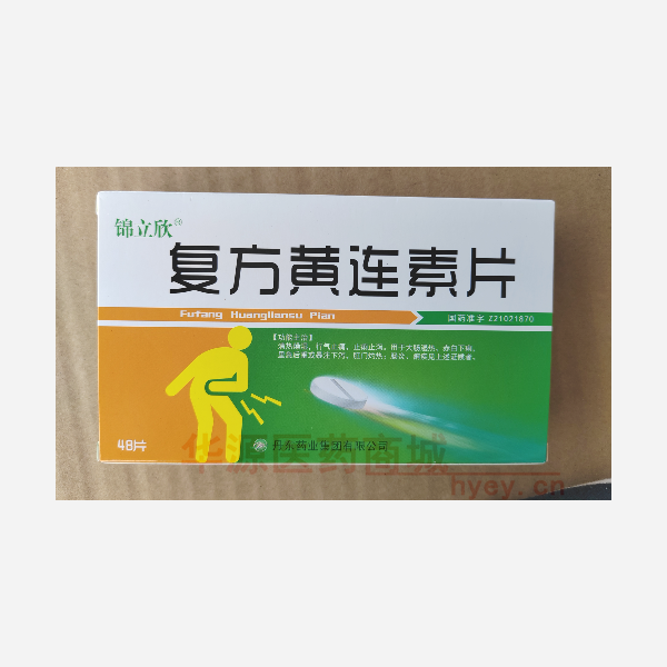 优选 复方黄连素片