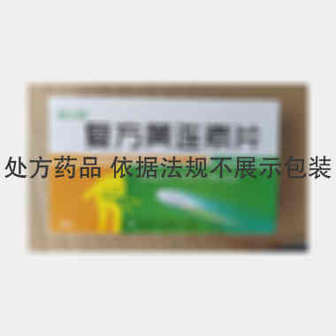 复方黄连素片 24s*2板 丹东药业集团有限公司