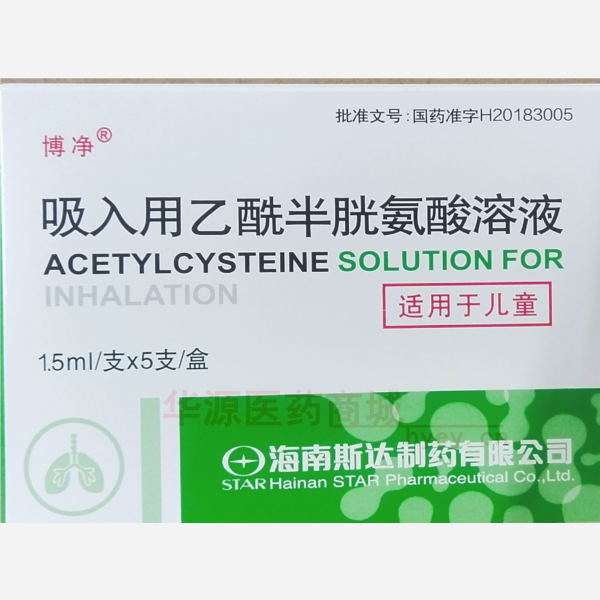 优选 吸入用乙酰半胱氨