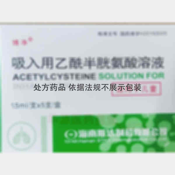 优选 吸入用乙酰半胱氨