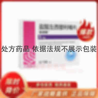 盐酸左西替利嗪片 5mg*14s 齐鲁制药有限公司