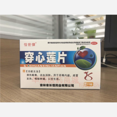 优选 穿心莲片