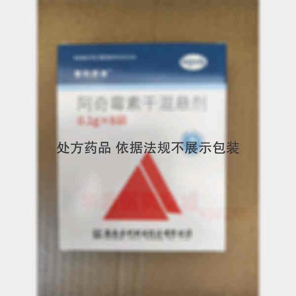 优选 阿奇霉素干混悬剂