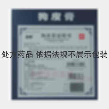 狗皮膏 15g*1张 河北凯诺制药有限公司