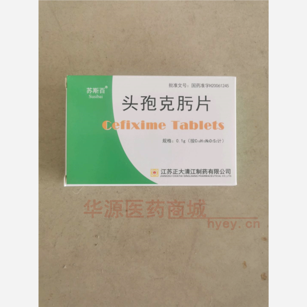 优选 头孢克肟片