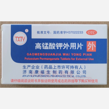 高锰酸钾外用片 0.1g*24s 济南康福生制药有限公司
