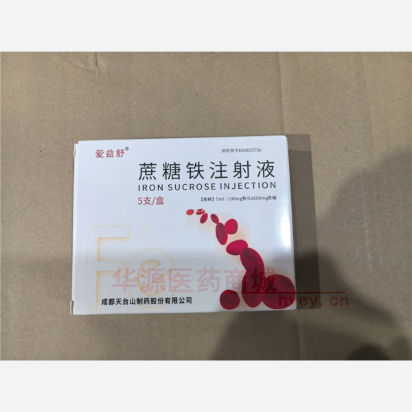 优选 蔗糖铁注射液