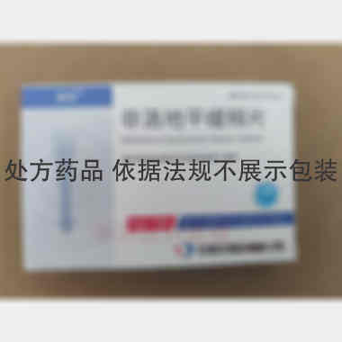 非洛地平缓释片 5mg*24s 石家庄四药有限公司