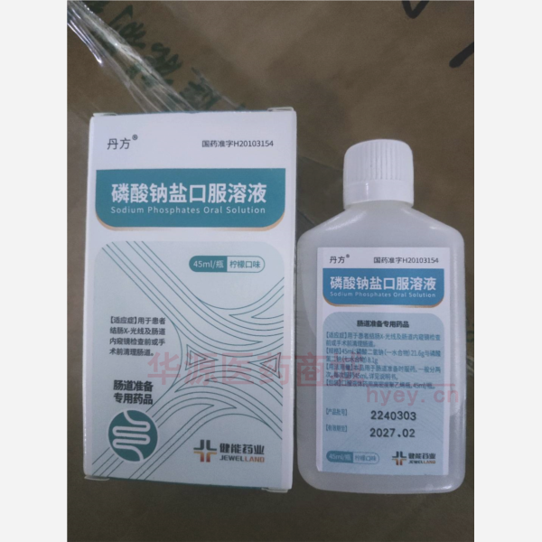 优选 磷酸钠盐口服溶液
