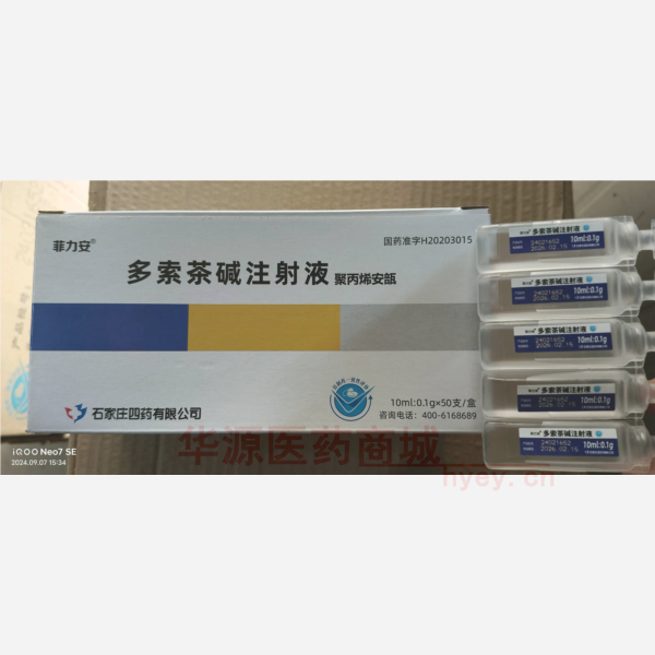优选 多索茶碱注射液(