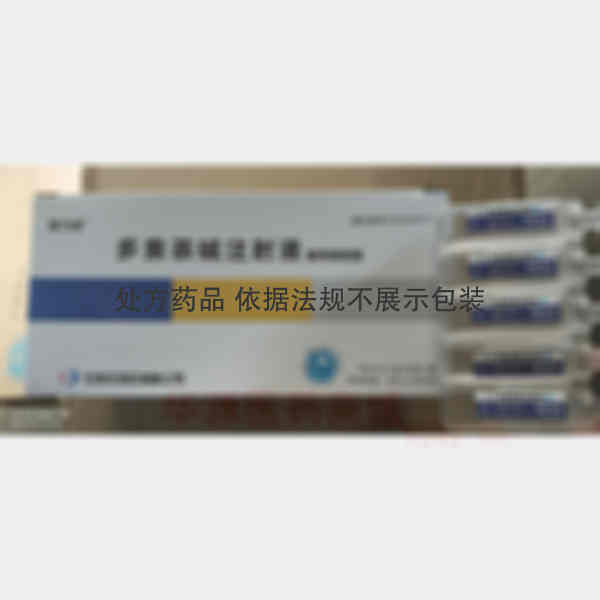 优选 多索茶碱注射液(