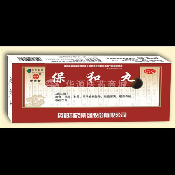 优选 保和丸