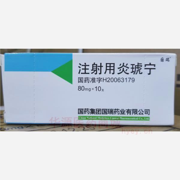 优选 注射用炎琥宁