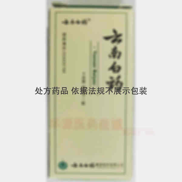 优选 云南白药