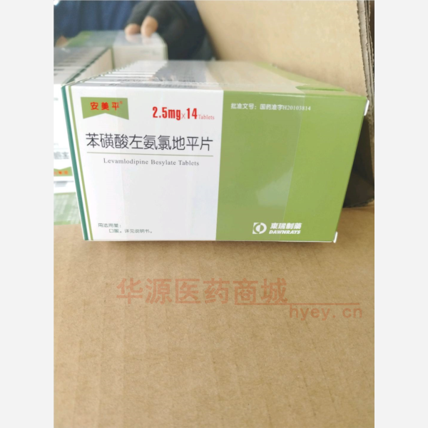 优选 苯磺酸左氨氯地平
