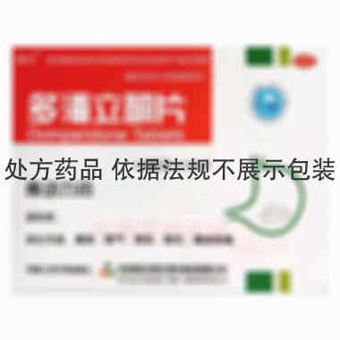 优选 多潘立酮片
