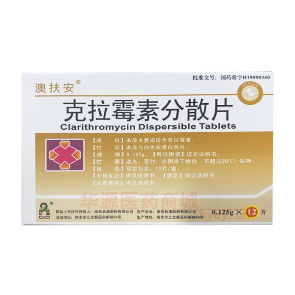 优选 克拉霉素分散片
