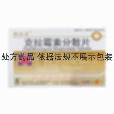 克拉霉素分散片 0.125g*12s 南京长澳制药有限公司