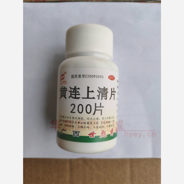 优选 黄连上清片