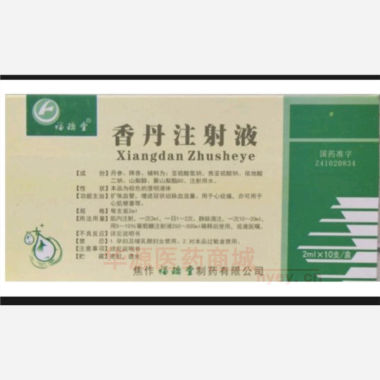 优选 香丹注射液