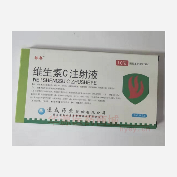 优选 维生素C注射液