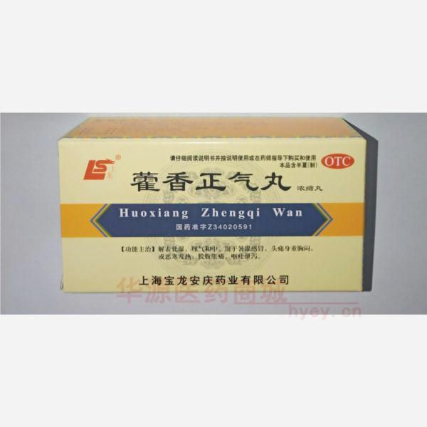 优选 藿香正气丸(浓缩