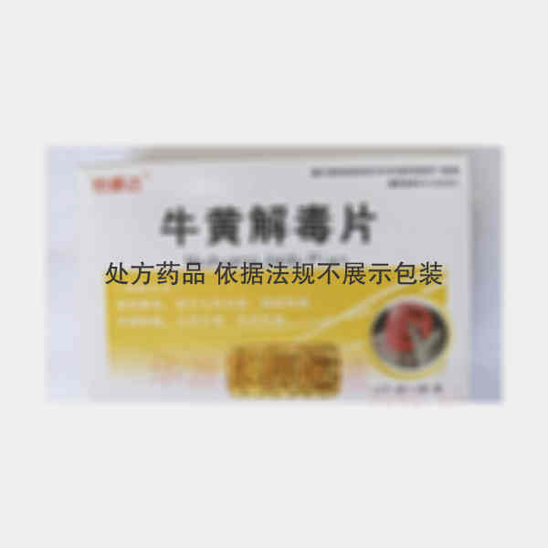 优选 牛黄解毒片