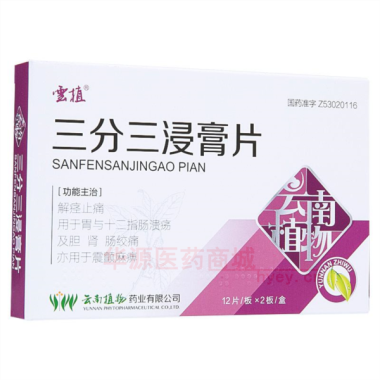 优选 三分三浸膏片