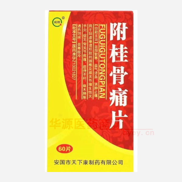 优选 附桂骨痛片(套盒